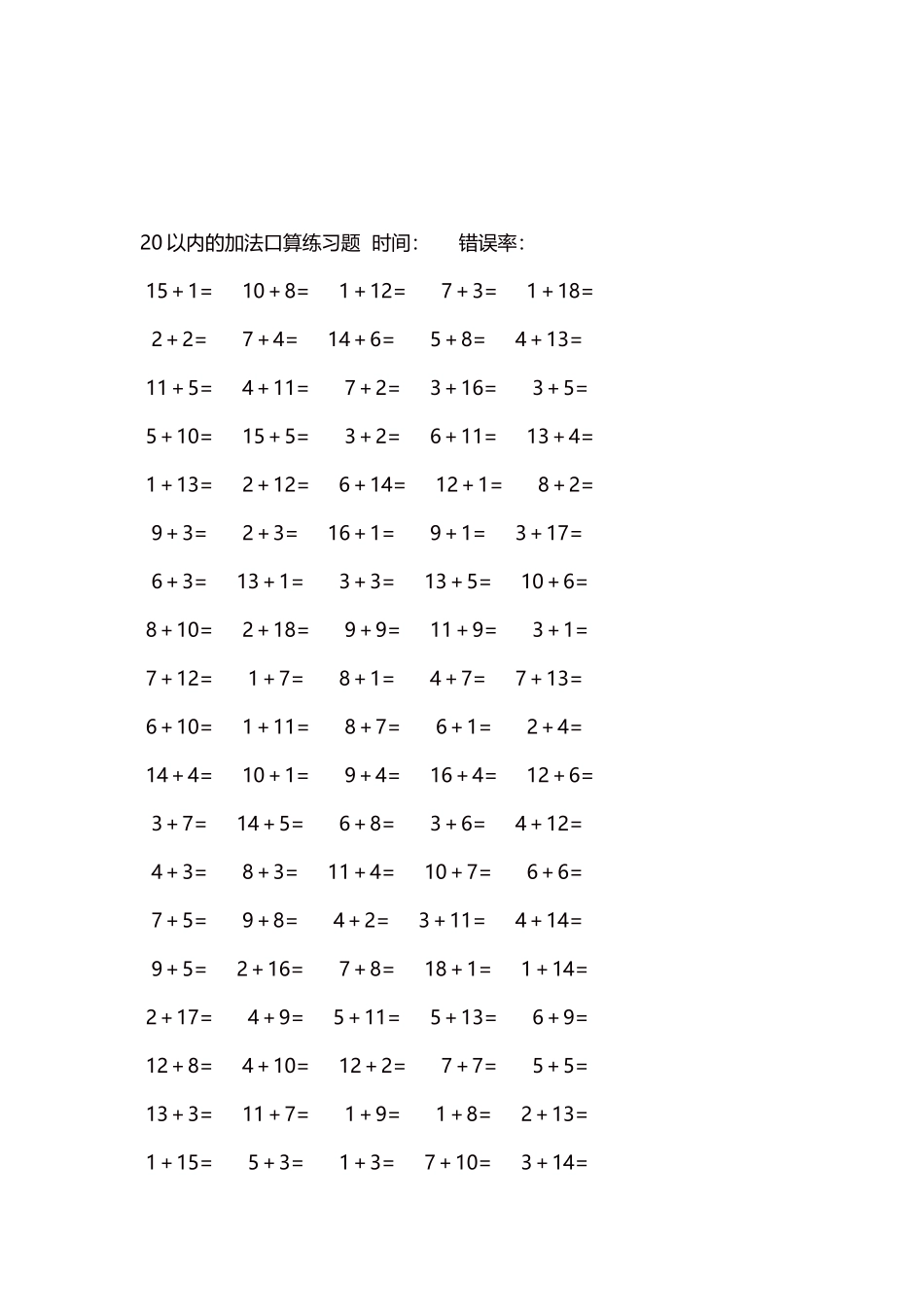 20以内的加法口算练习题5000题每页100题1451.docx_第3页