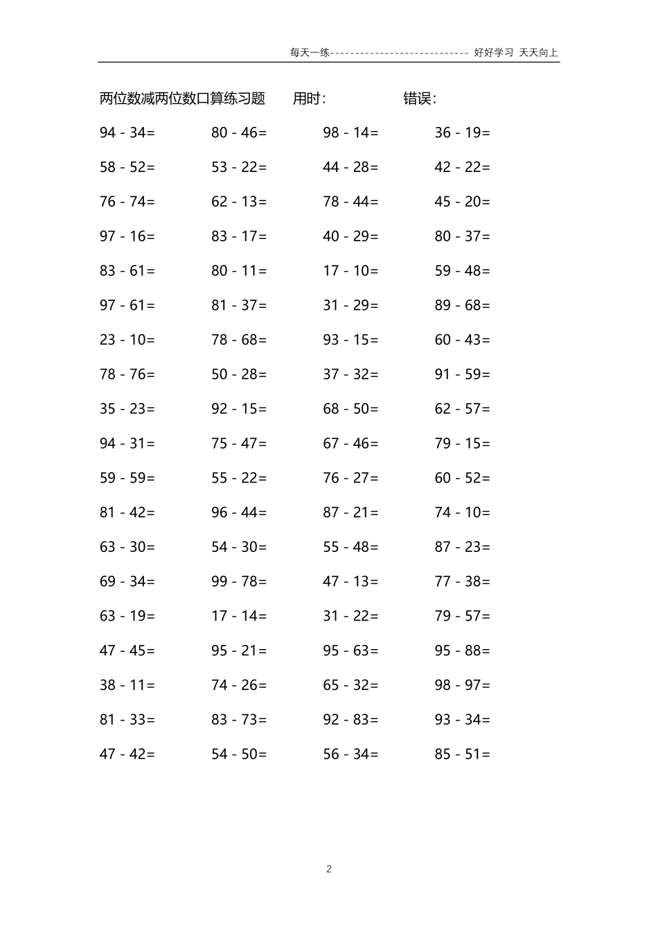 194两位数减两位数口算练习题94000题.pdf_第2页