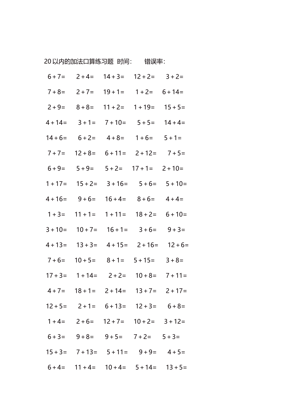 20以内的加法口算练习题5000题每页100题1491.docx_第2页