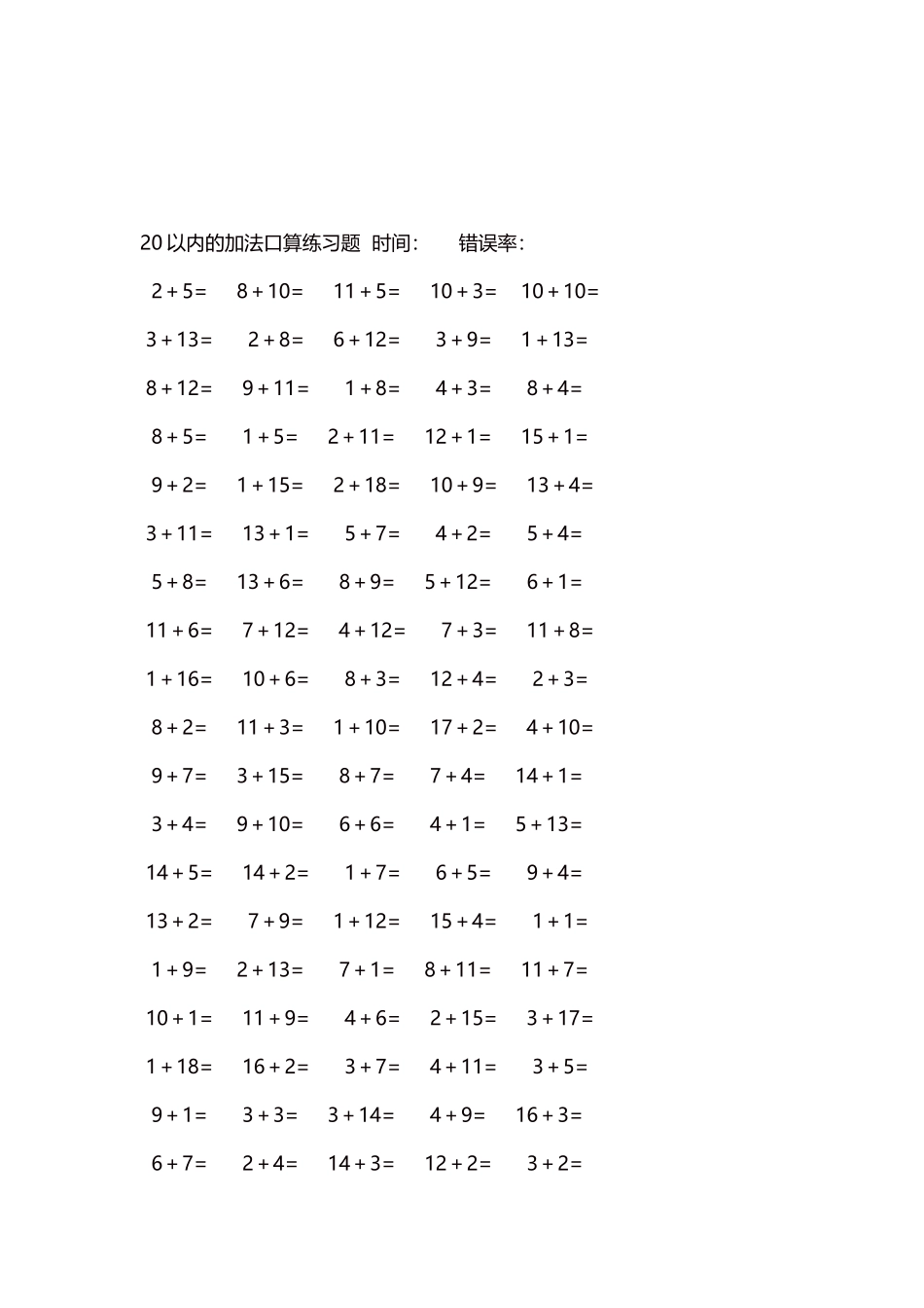 20以内的加法口算练习题5000题每页100题1491.docx_第3页