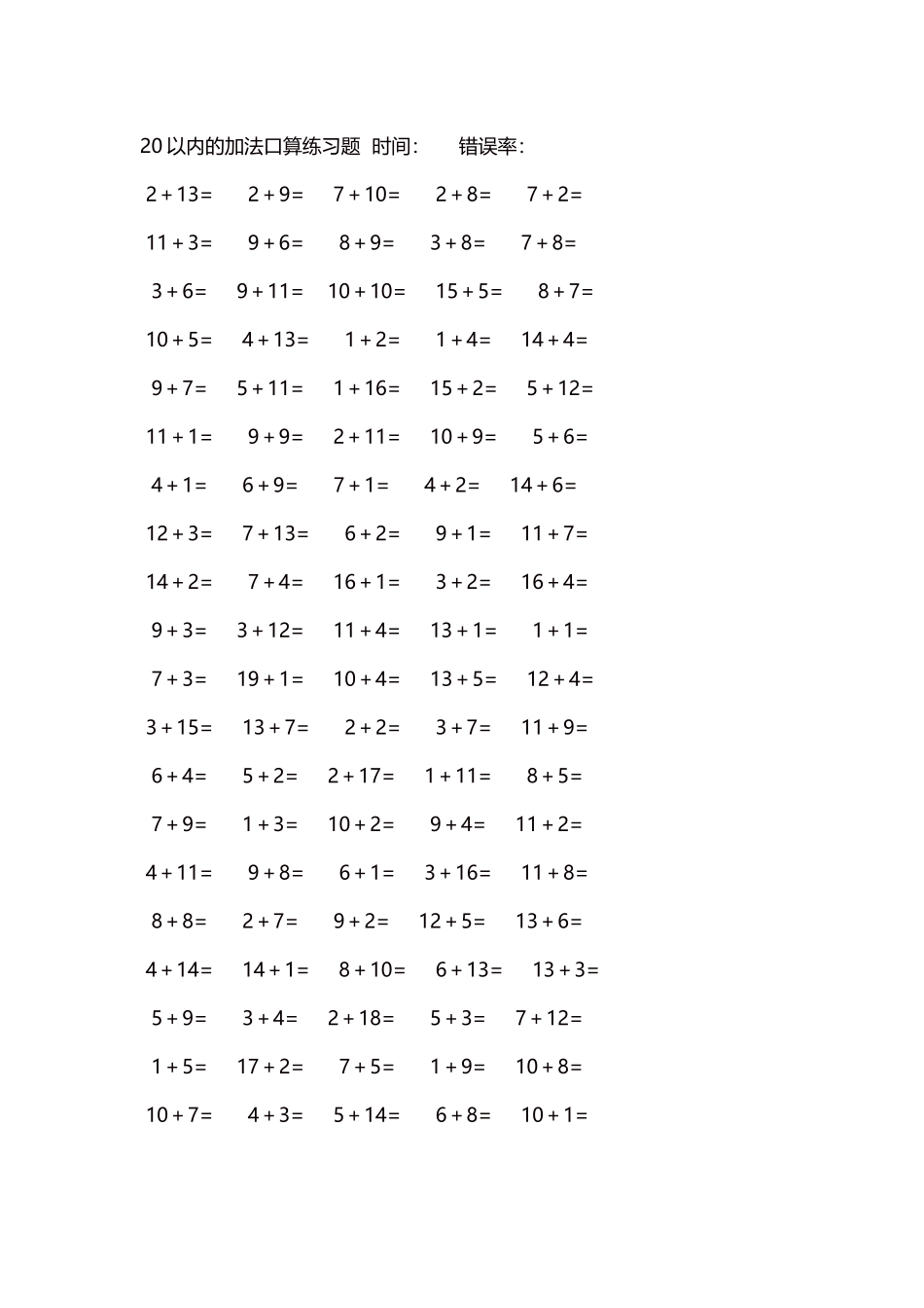 20以内的加法口算练习题5000题每页100题1511.docx_第1页