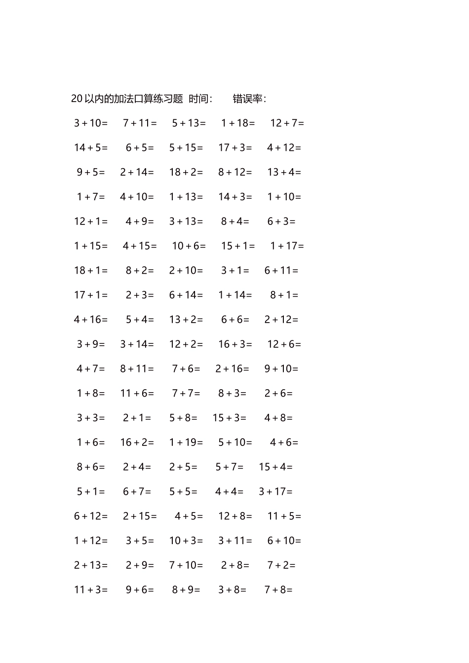 20以内的加法口算练习题5000题每页100题1511.docx_第2页