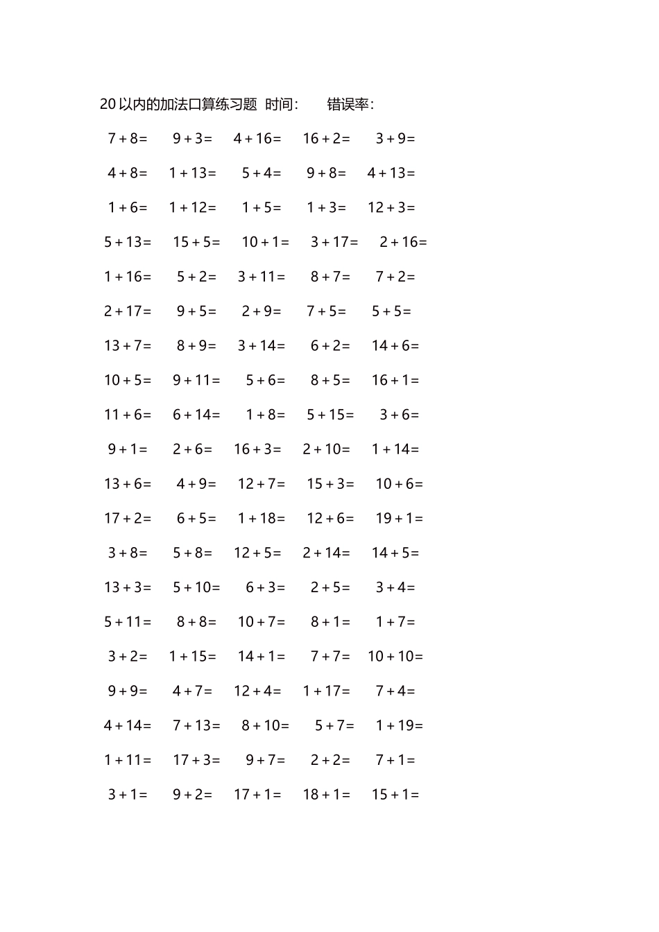 20以内的加法口算练习题5000题每页100题1541.docx_第1页