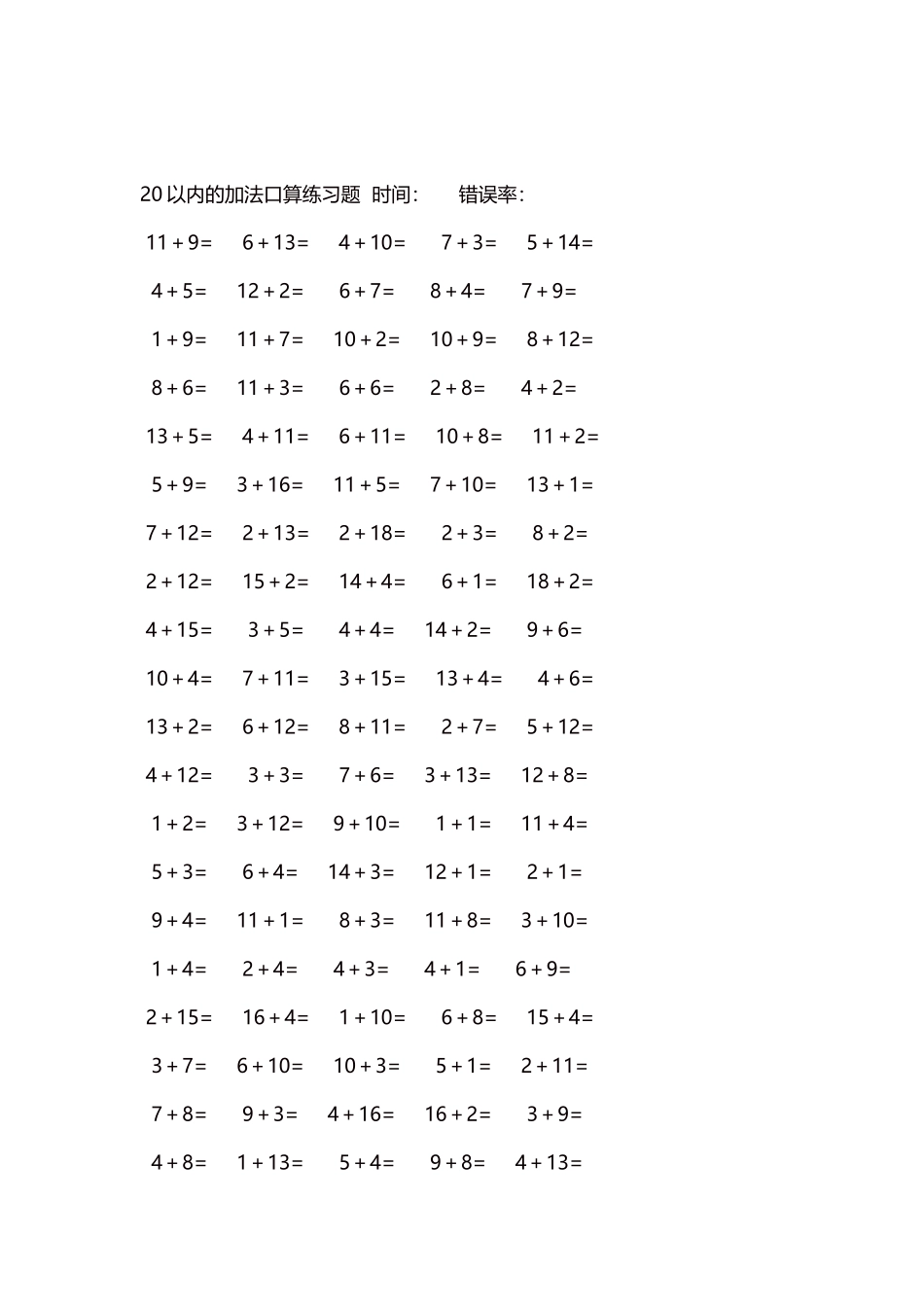 20以内的加法口算练习题5000题每页100题1541.docx_第2页