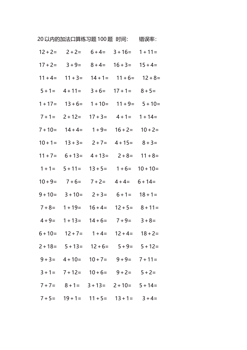 20以内的加法口算练习题5000题每页100题1681.docx_第1页