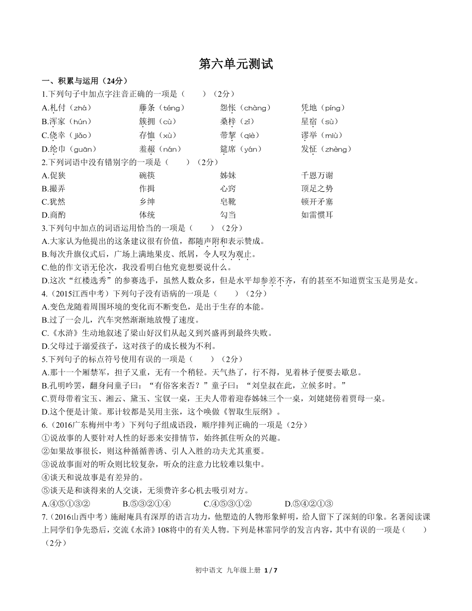 196-人教版部编版初中语文九年级上册第六单元测试试卷含答案.pdf_第2页