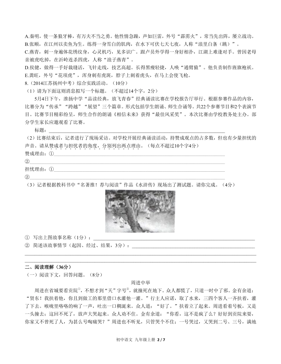 196-人教版部编版初中语文九年级上册第六单元测试试卷含答案.pdf_第3页