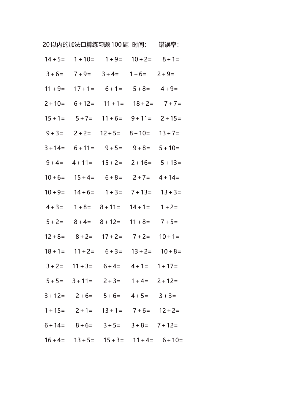 20以内的加法口算练习题5000题每页100题1701.docx_第1页