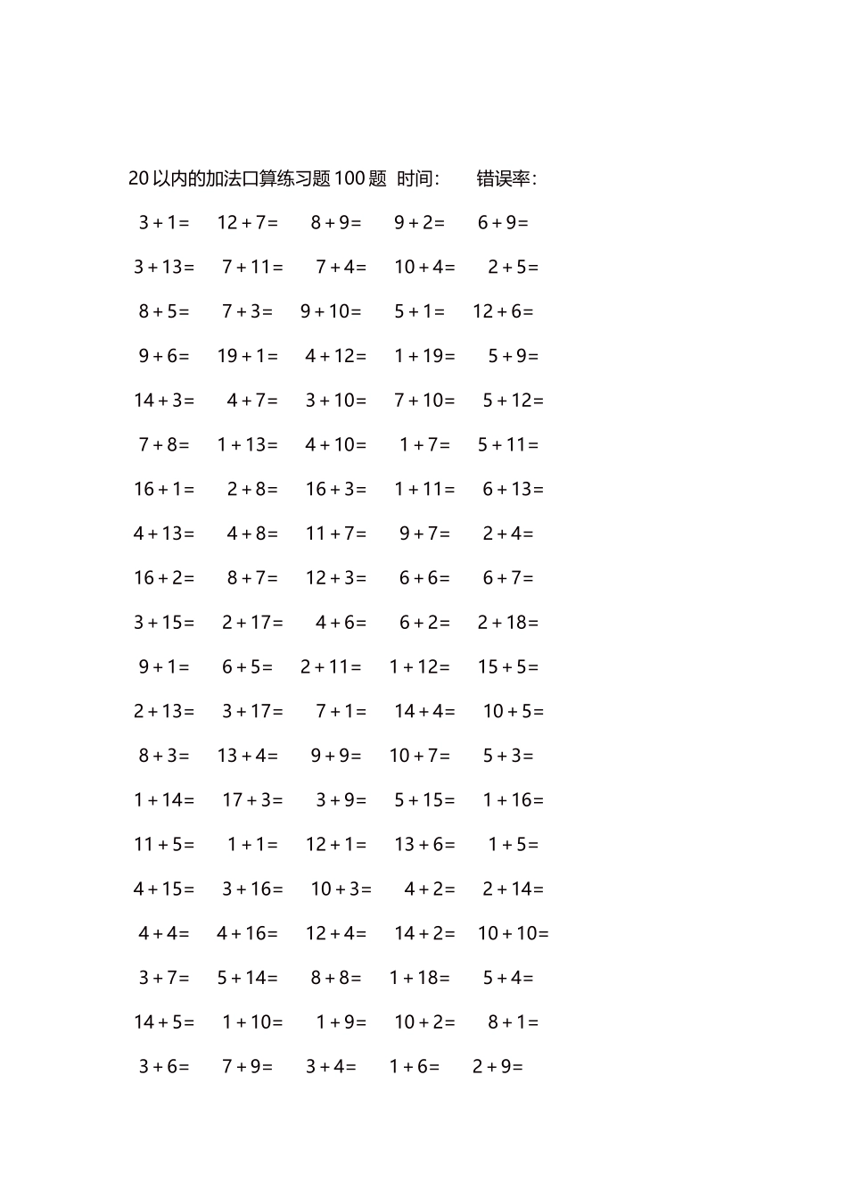 20以内的加法口算练习题5000题每页100题1701.docx_第2页