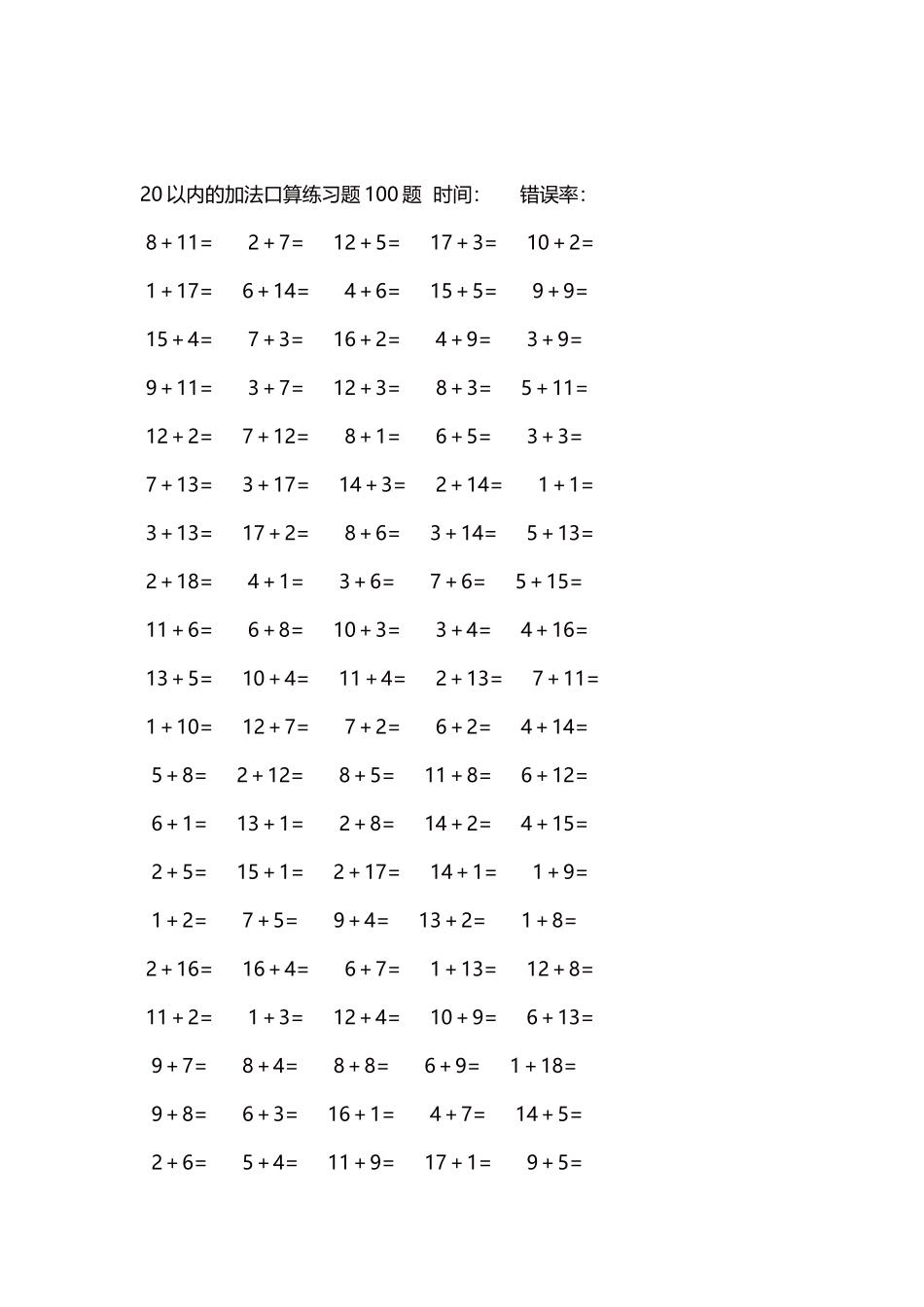 20以内的加法口算练习题5000题每页100题1751.docx_第2页