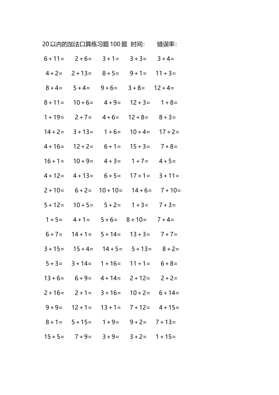 20以内的加法口算练习题5000题每页100题1761.docx_第1页