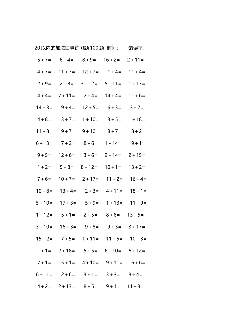 20以内的加法口算练习题5000题每页100题1761.docx_第2页