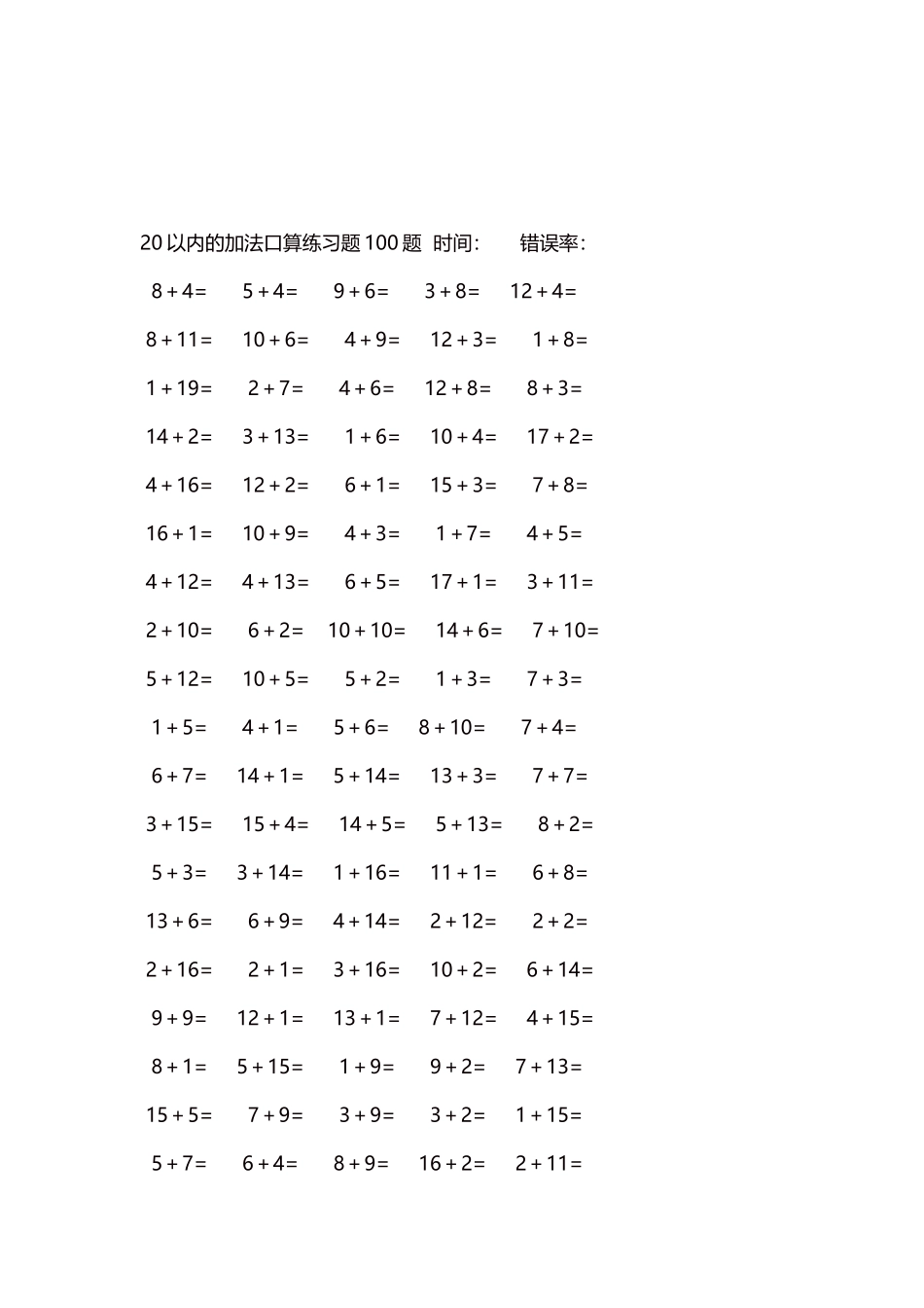 20以内的加法口算练习题5000题每页100题1761.docx_第3页