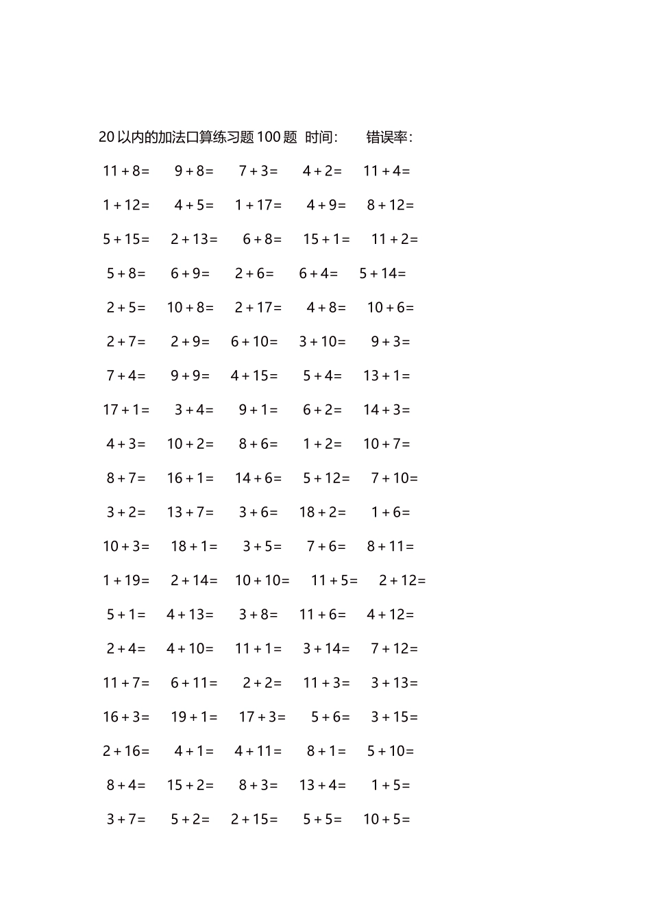 20以内的加法口算练习题5000题每页100题1771.docx_第2页