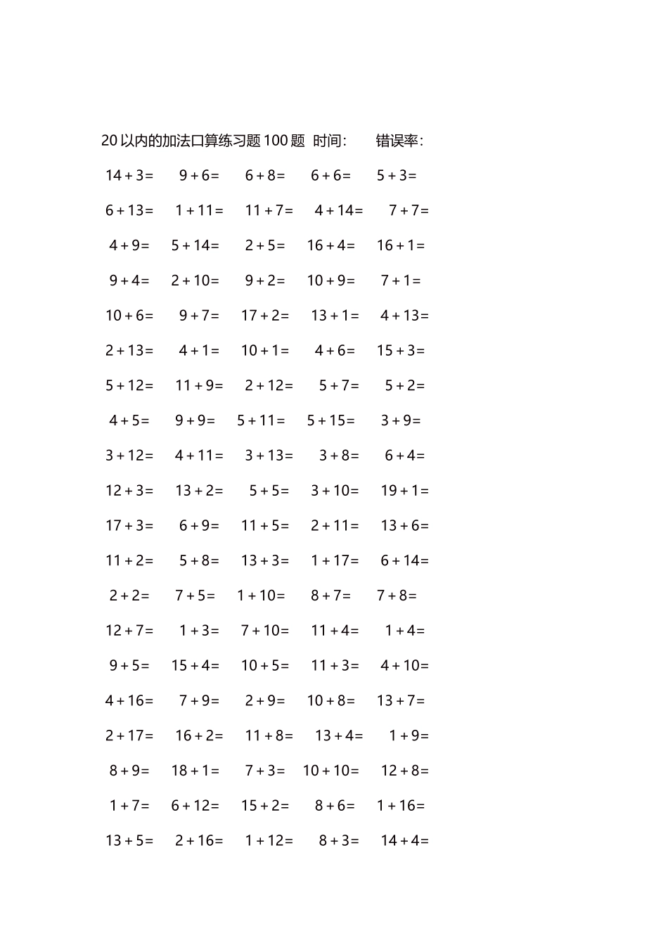 20以内的加法口算练习题5000题每页100题1781.docx_第2页