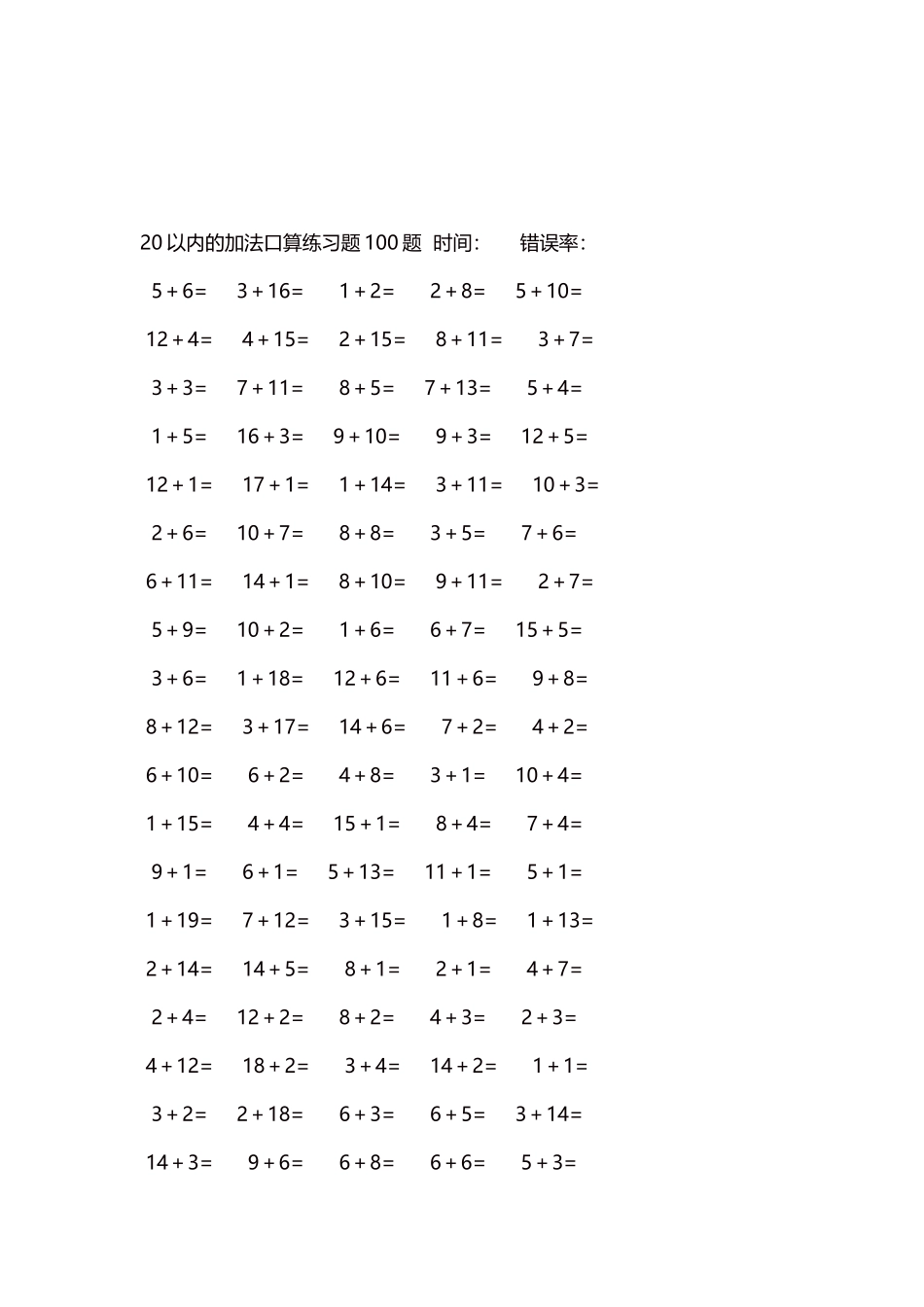 20以内的加法口算练习题5000题每页100题1781.docx_第3页