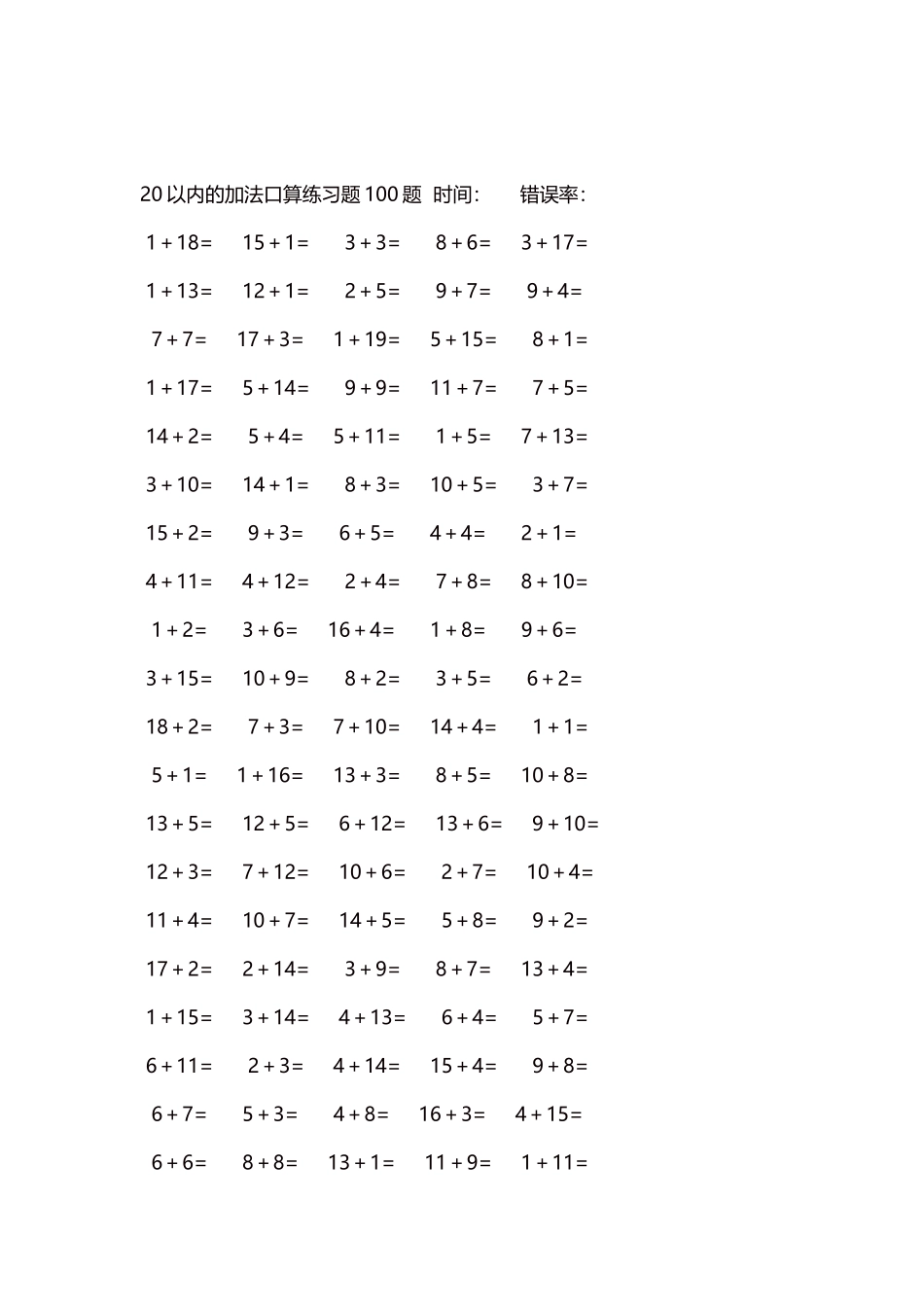 20以内的加法口算练习题5000题每页100题1811.docx_第2页