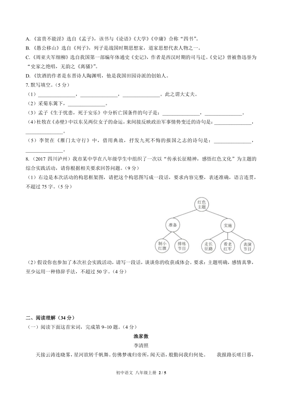 199-人教版部编版初中语文八年级上册第六单元测试试卷含答案.pdf_第2页