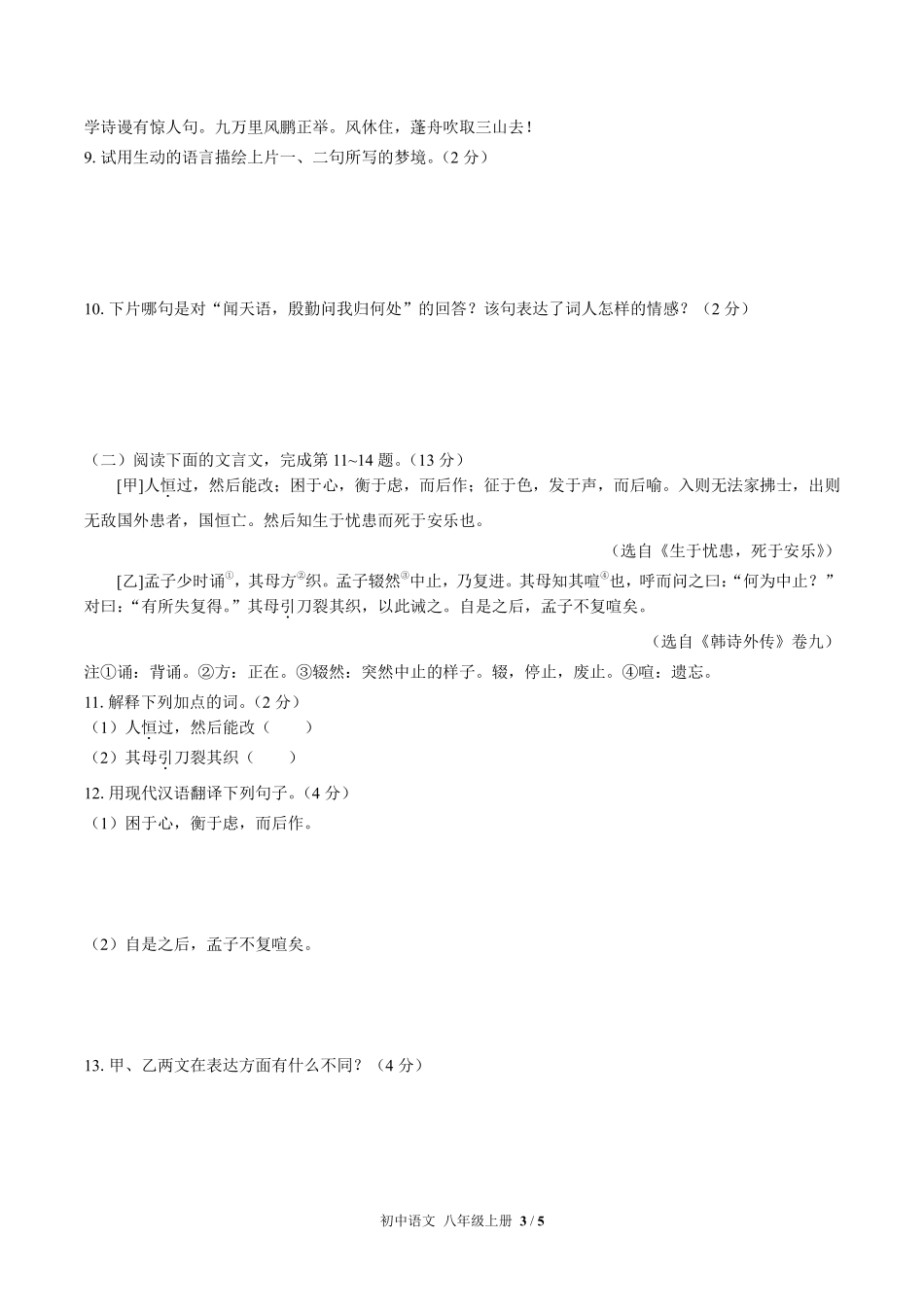 199-人教版部编版初中语文八年级上册第六单元测试试卷含答案.pdf_第3页