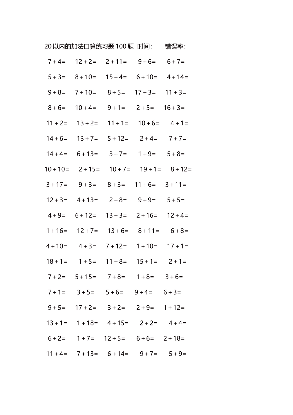20以内的加法口算练习题5000题每页100题1851.docx_第1页