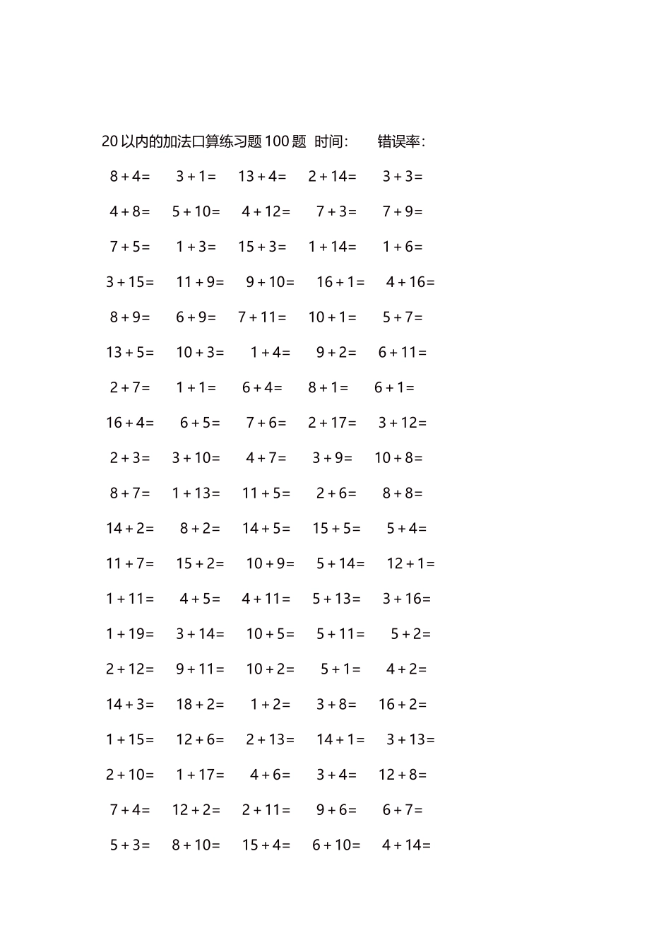 20以内的加法口算练习题5000题每页100题1851.docx_第2页
