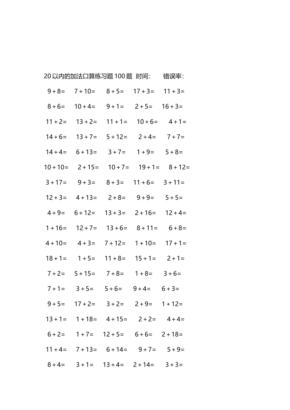 20以内的加法口算练习题5000题每页100题1851.docx_第3页