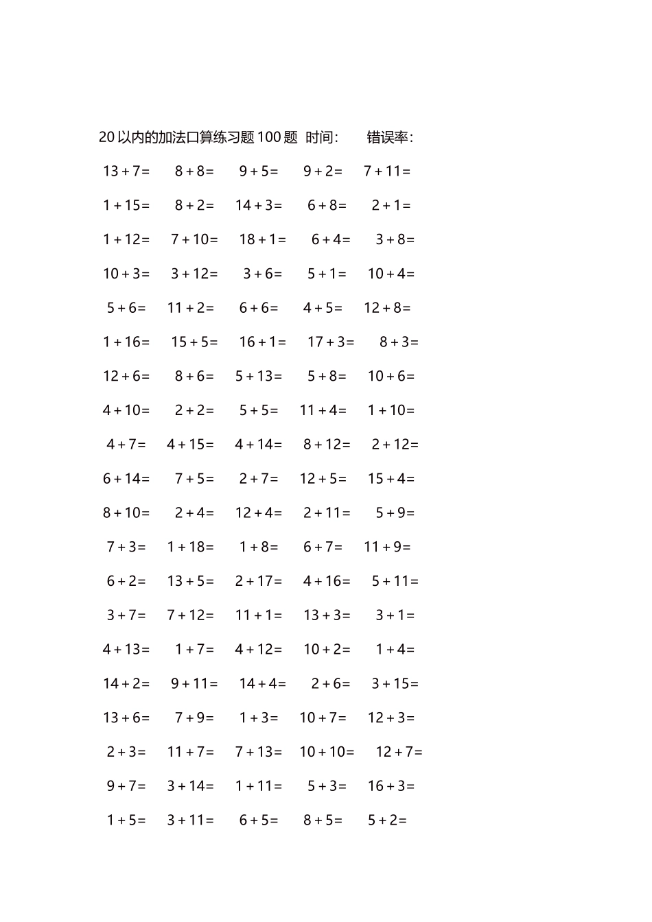 20以内的加法口算练习题5000题每页100题1901.docx_第2页