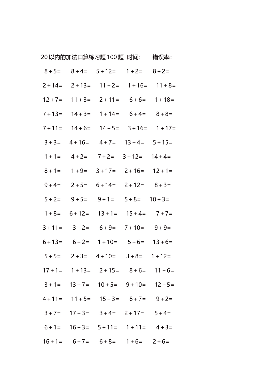 20以内的加法口算练习题5000题每页100题1931.docx_第2页