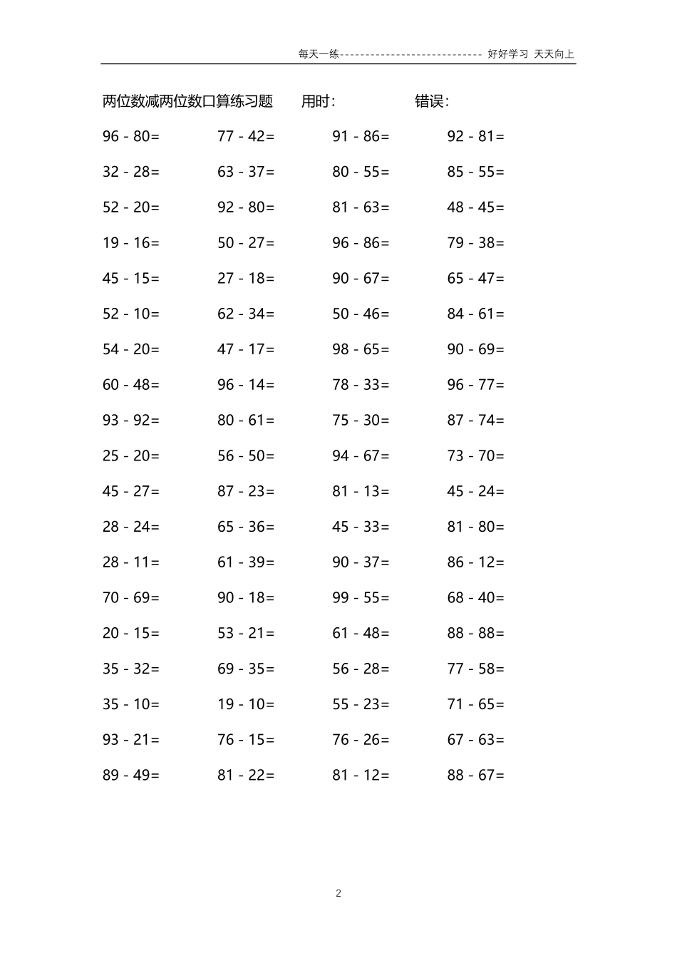 201两位数减两位数口算练习题34000题.pdf_第2页