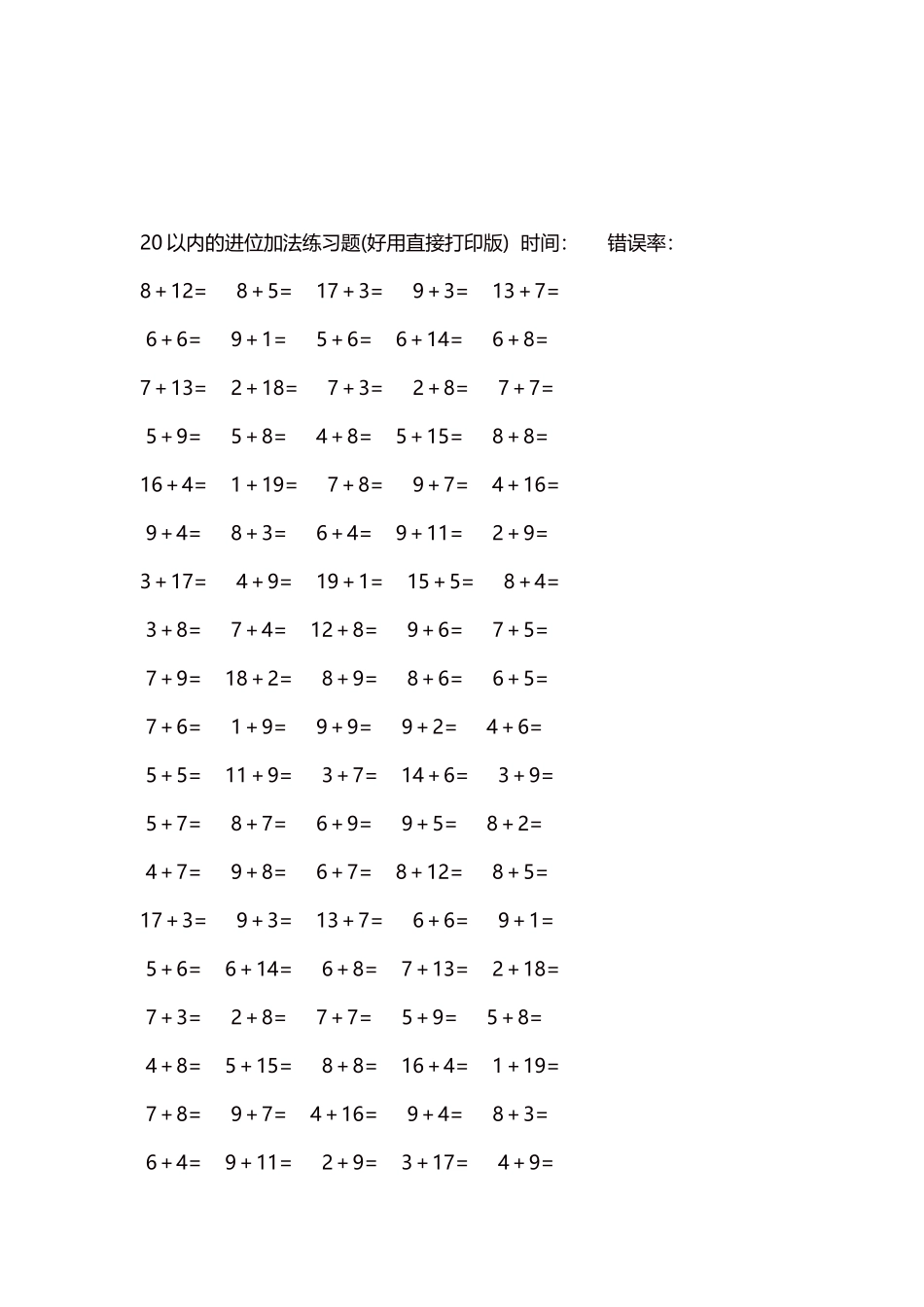 20以内的进位加法练习题5000题每页100题6.docx_第3页