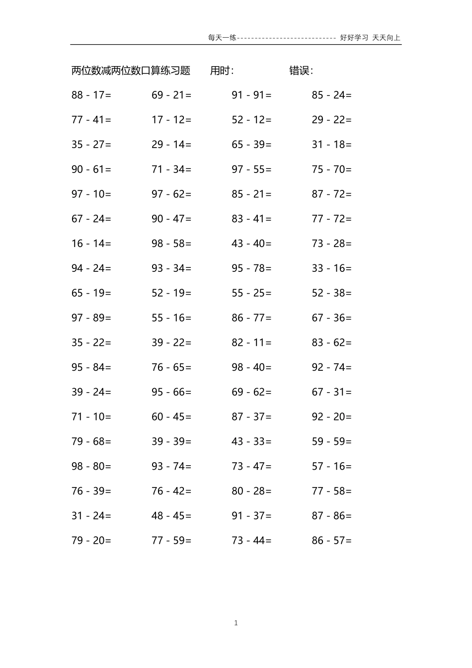204两位数减两位数口算练习题44000题.pdf_第1页