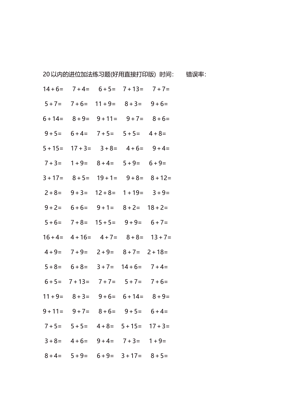 20以内的进位加法练习题5000题每页100题9.docx_第3页
