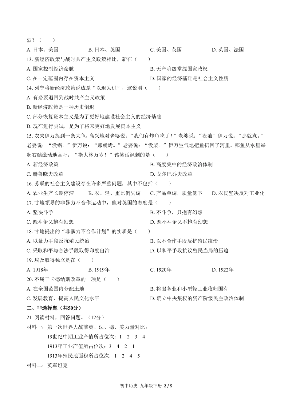 204-人教版部编版初中历史九年级下册第三单元测试试卷含答案.pdf_第2页