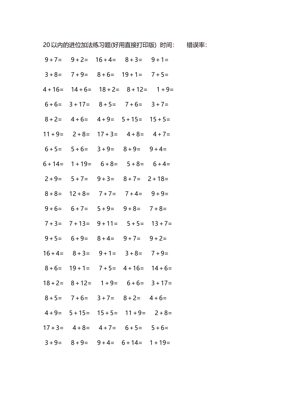 20以内的进位加法练习题5000题每页100题11.docx_第1页