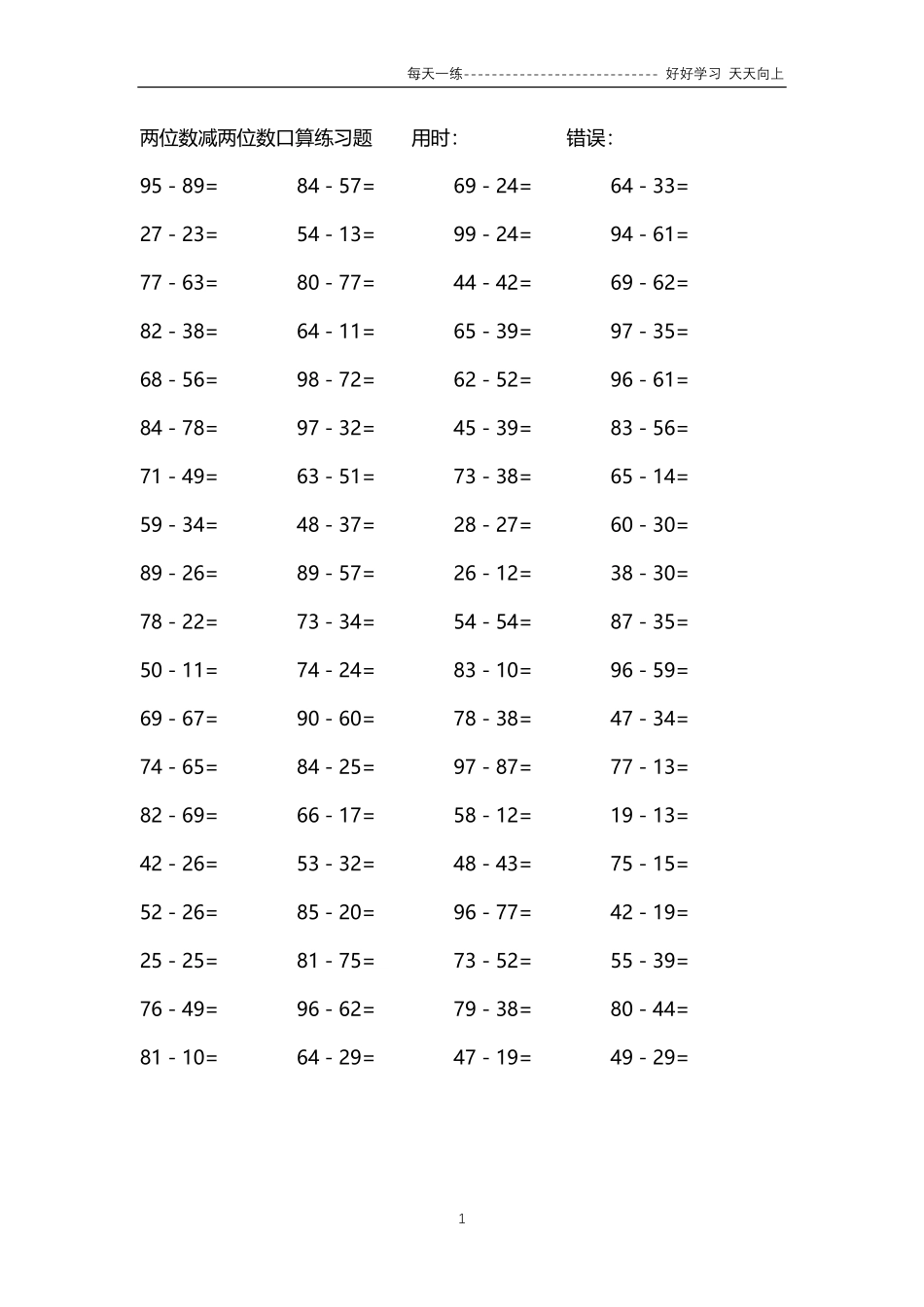 212两位数减两位数口算练习题44000题.pdf_第1页