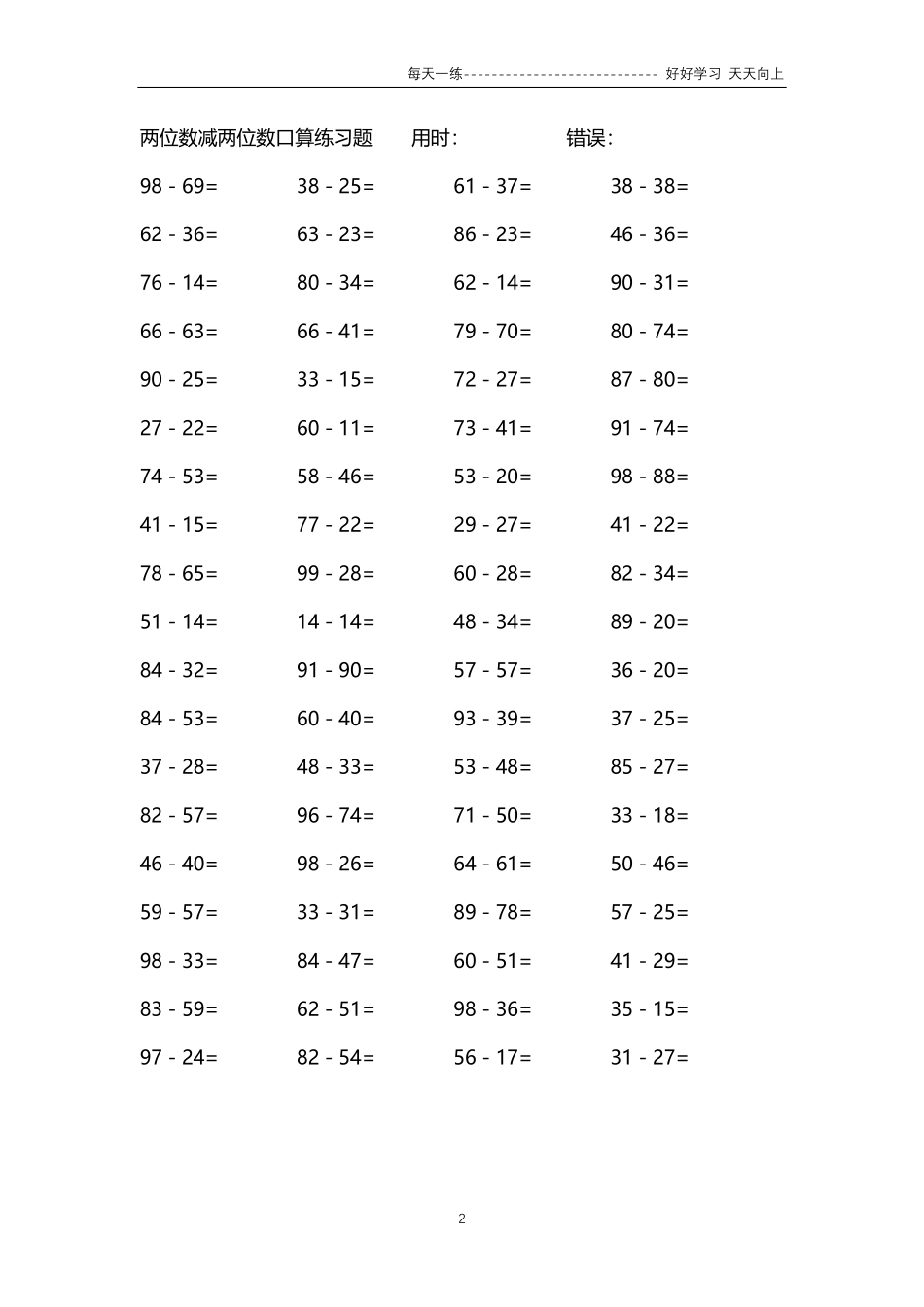 212两位数减两位数口算练习题44000题.pdf_第2页