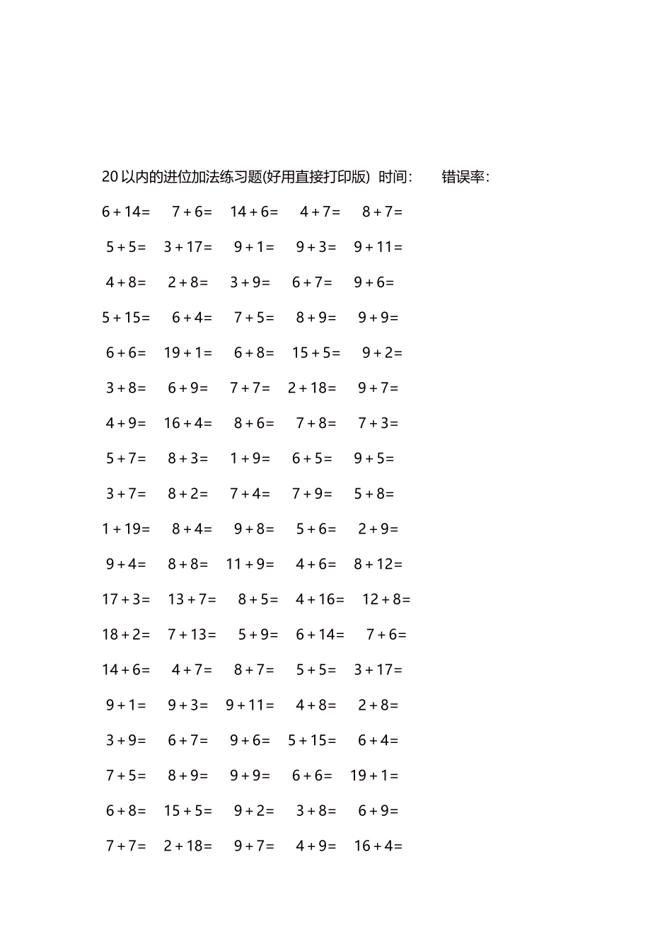 20以内的进位加法练习题5000题每页100题13.docx_第3页