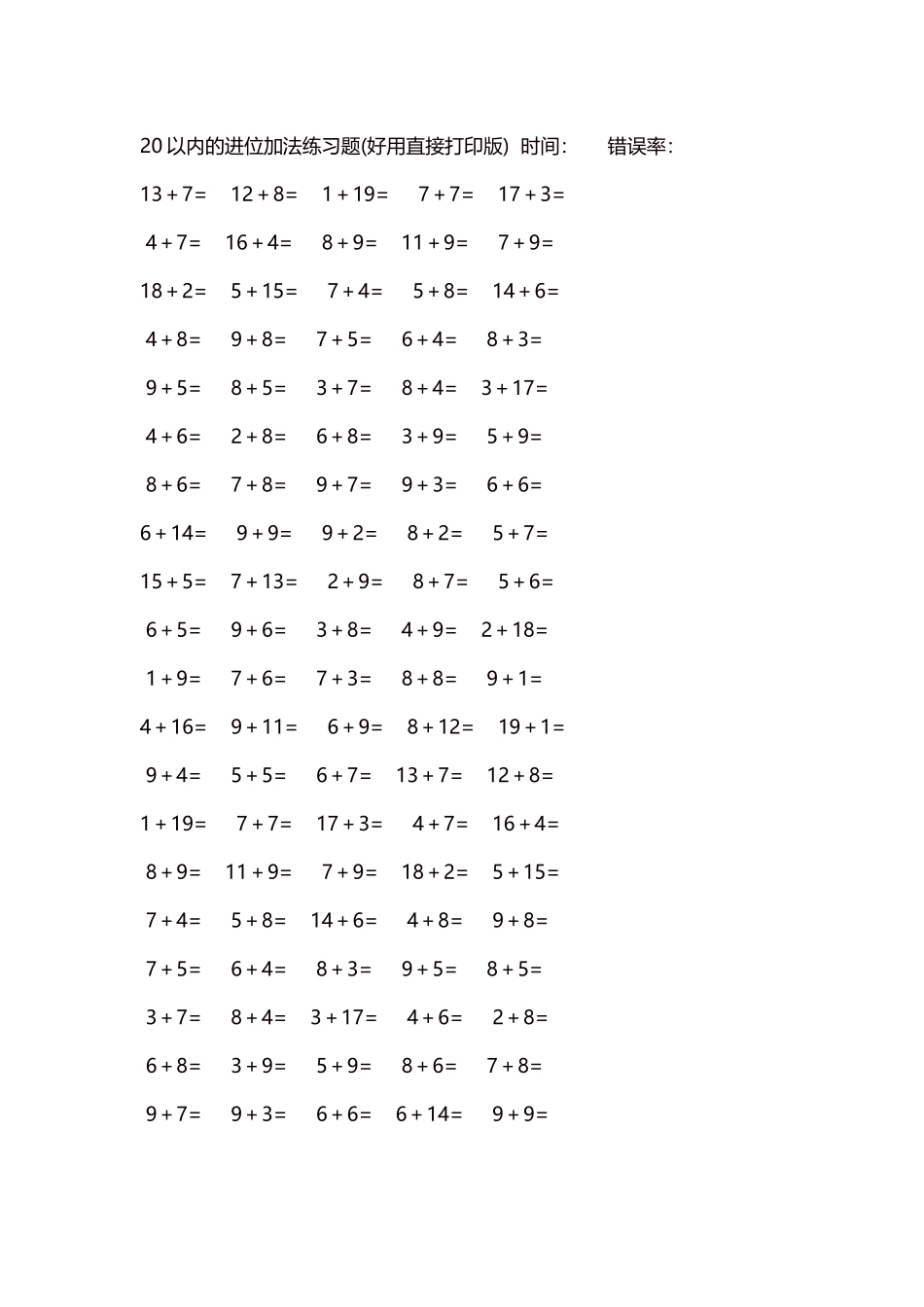 20以内的进位加法练习题5000题每页100题14.docx_第1页