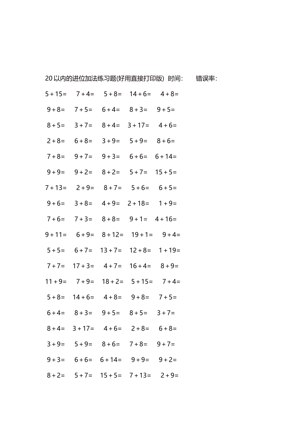 20以内的进位加法练习题5000题每页100题14.docx_第3页