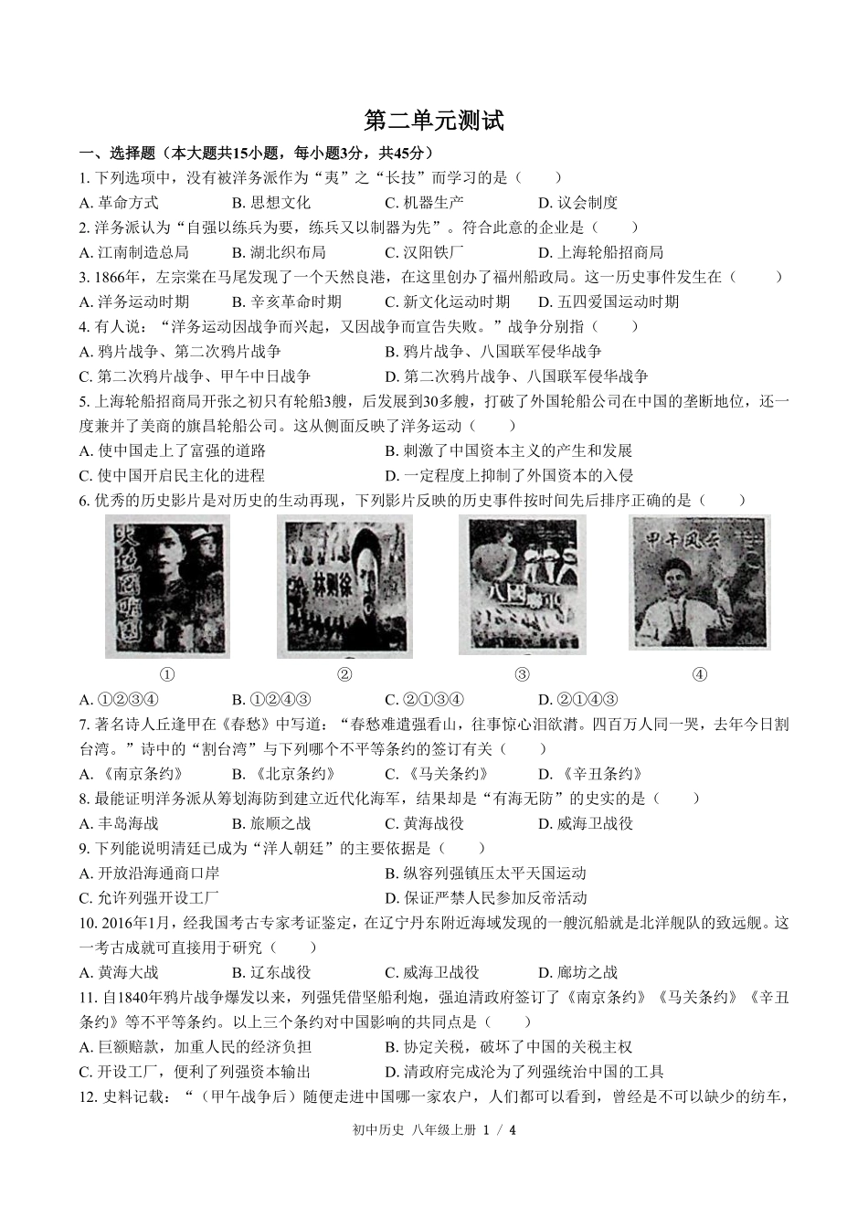 215-人教版部编版初中历史八年级上册第二单元测试试卷含答案.pdf_第1页