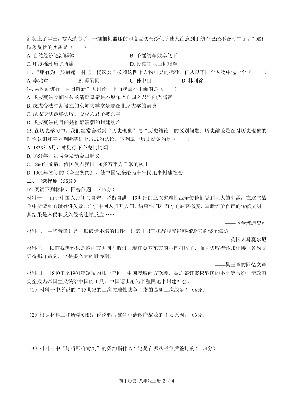 215-人教版部编版初中历史八年级上册第二单元测试试卷含答案.pdf_第2页