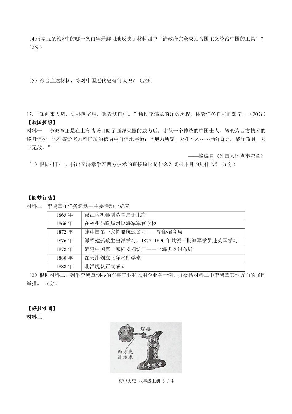 215-人教版部编版初中历史八年级上册第二单元测试试卷含答案.pdf_第3页