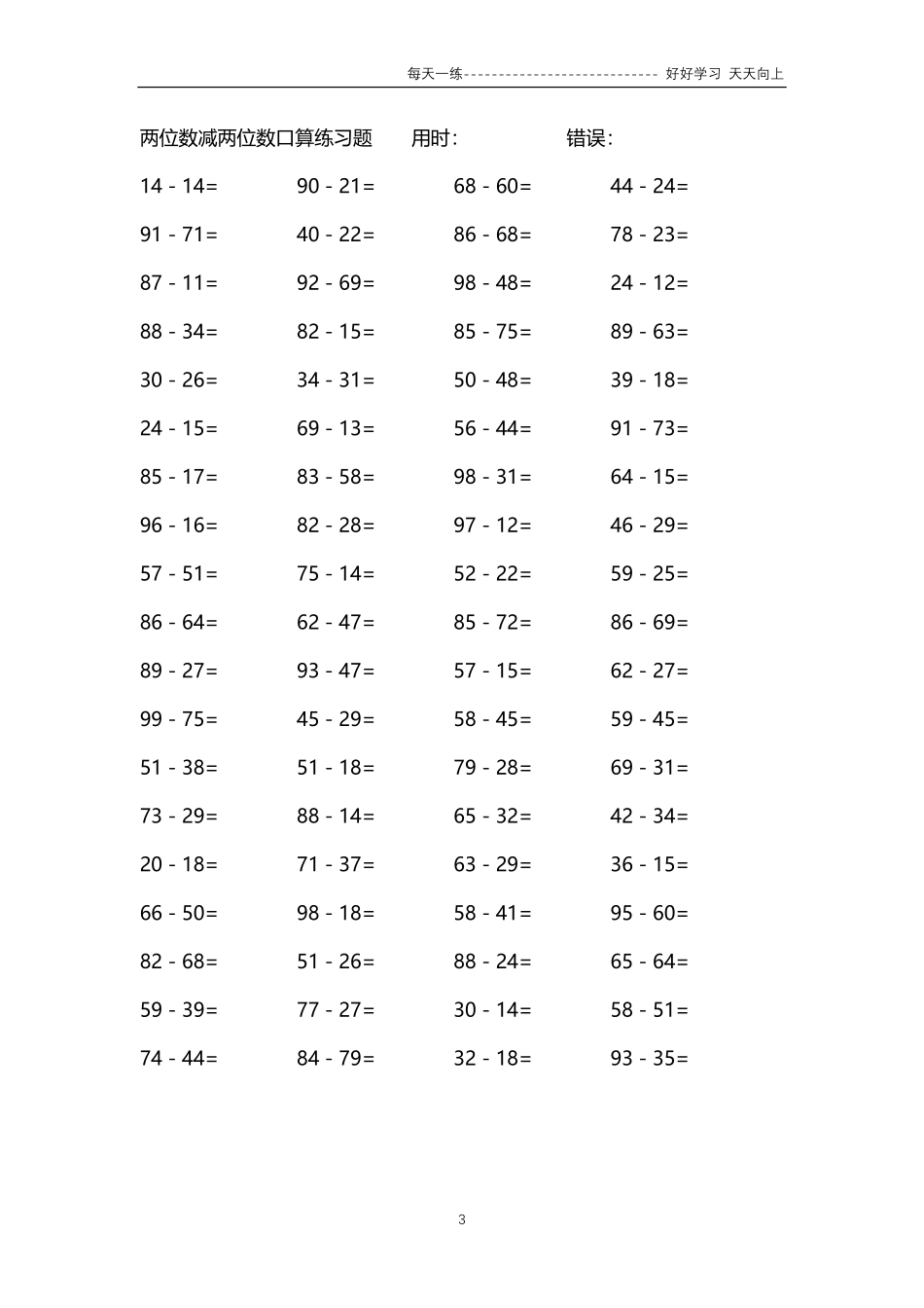 216两位数减两位数口算练习题24000题.pdf_第3页