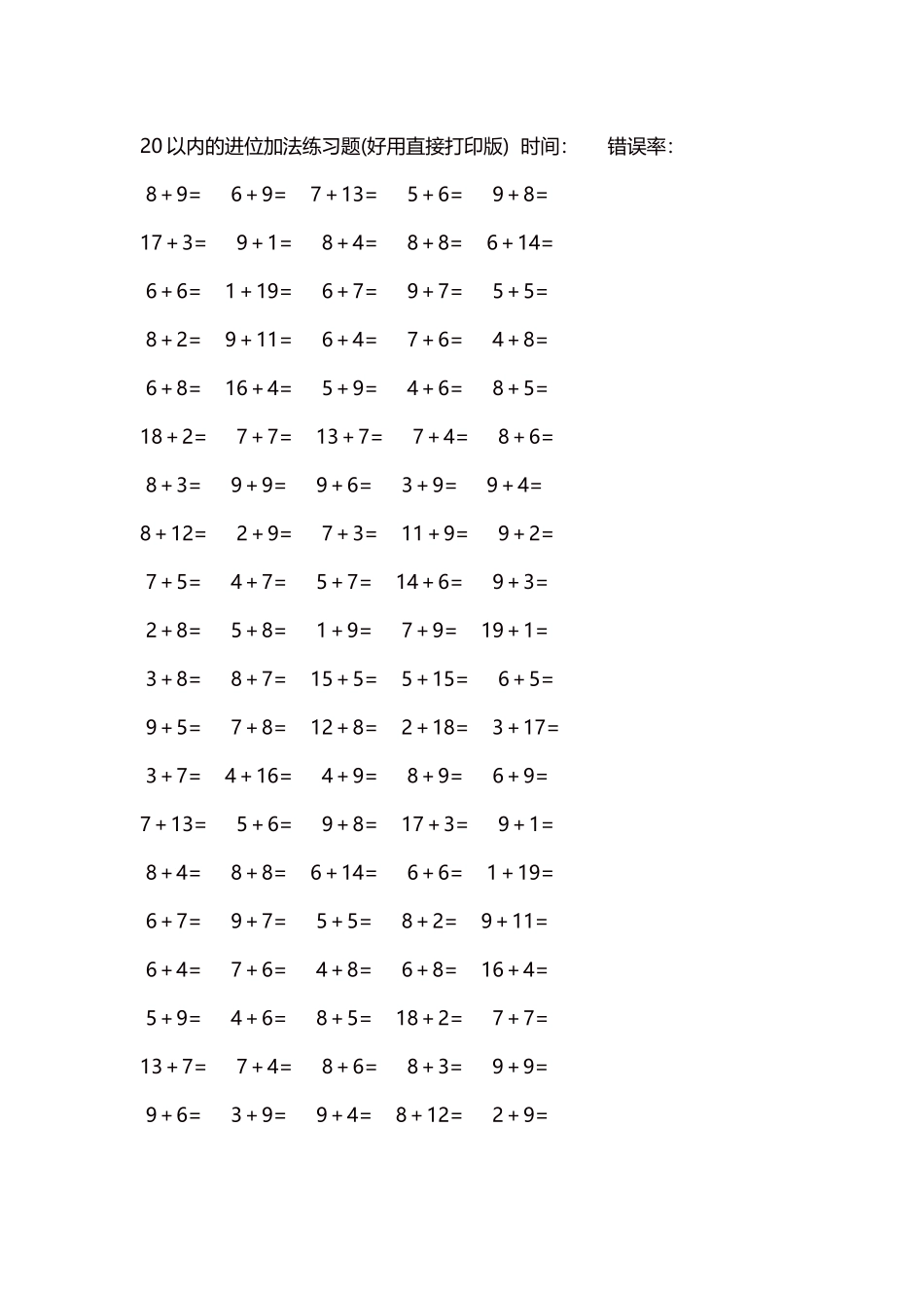 20以内的进位加法练习题5000题每页100题27.docx_第1页