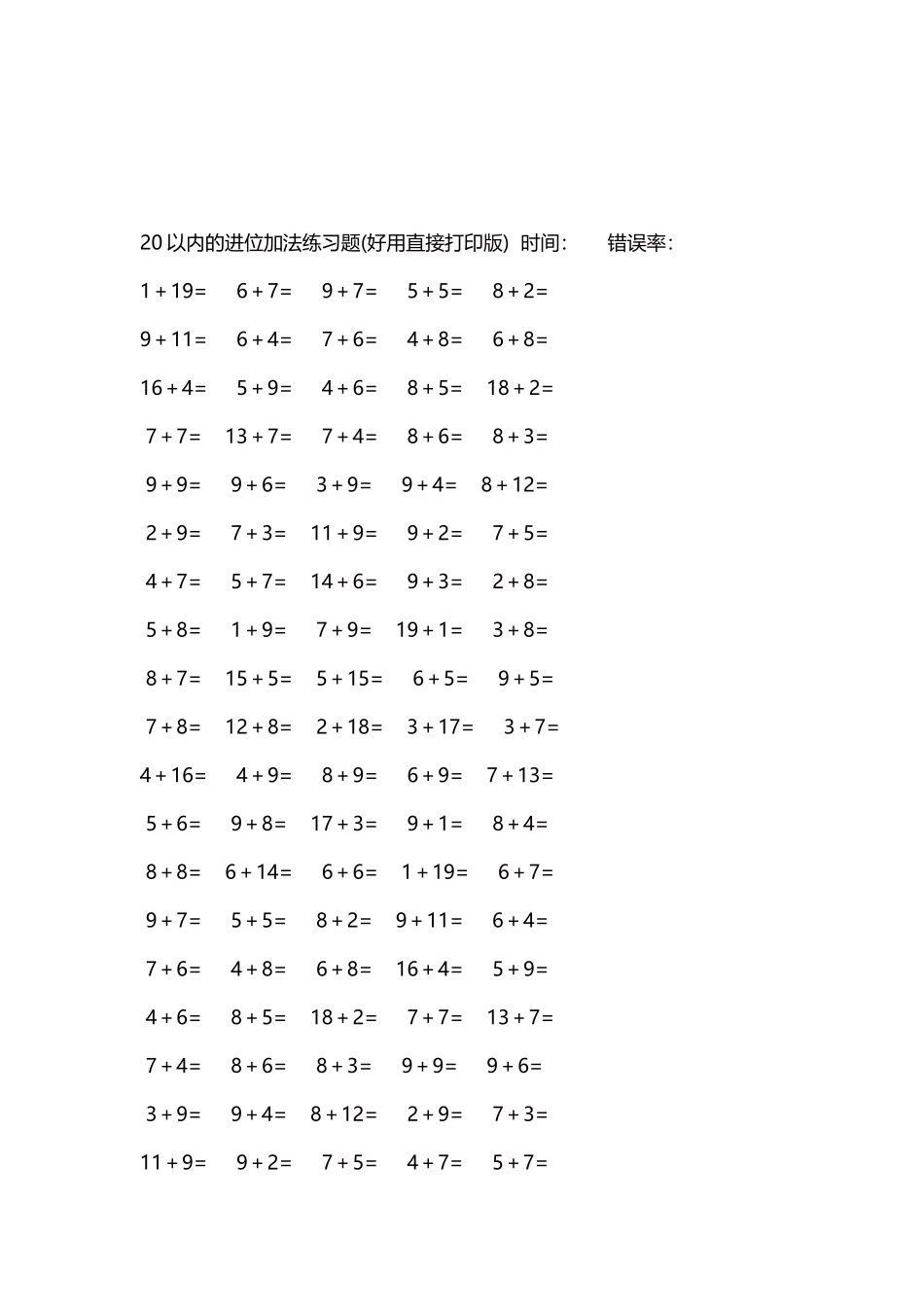 20以内的进位加法练习题5000题每页100题27.docx_第3页