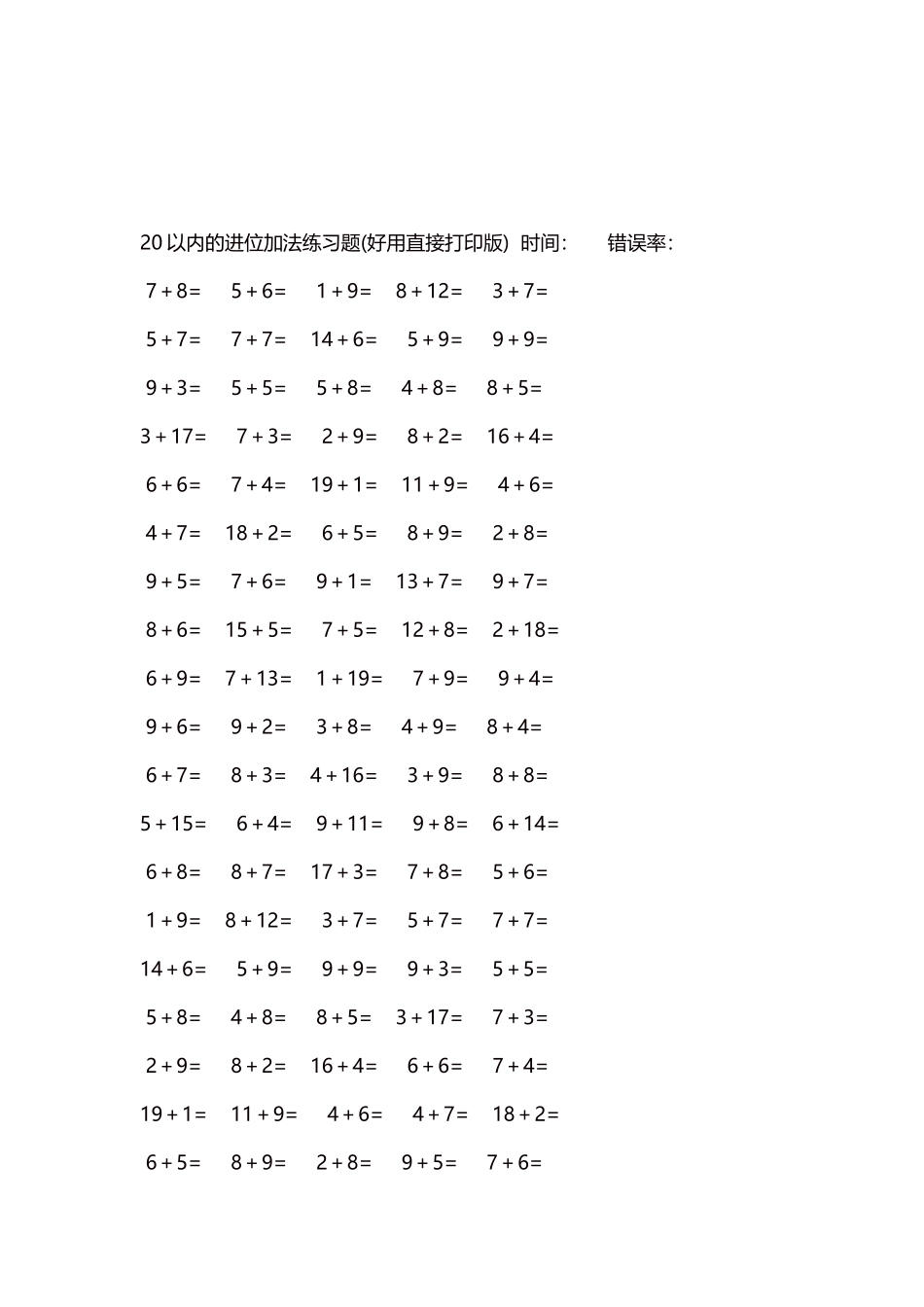 20以内的进位加法练习题5000题每页100题29.docx_第3页