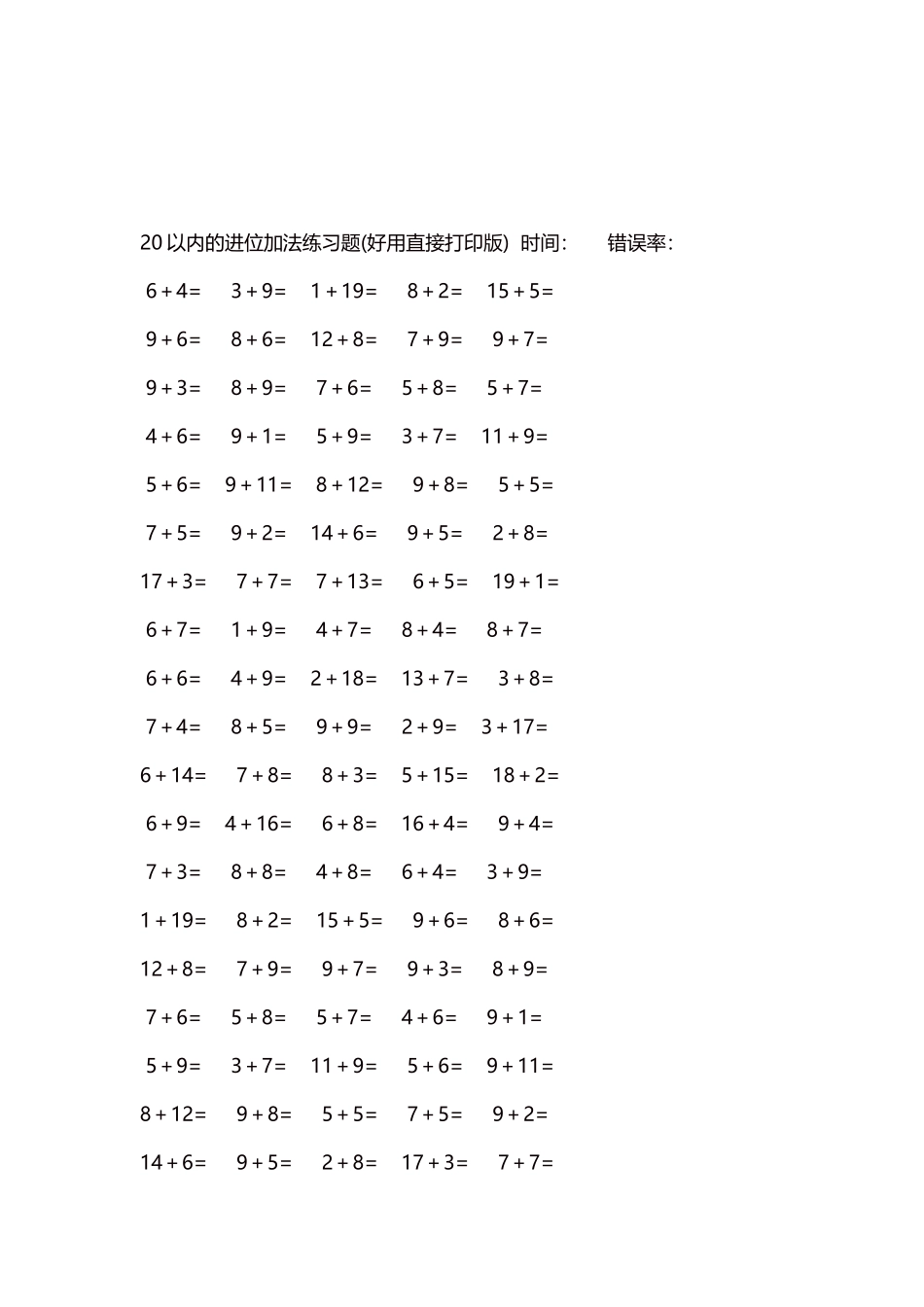 20以内的进位加法练习题5000题每页100题31.docx_第3页