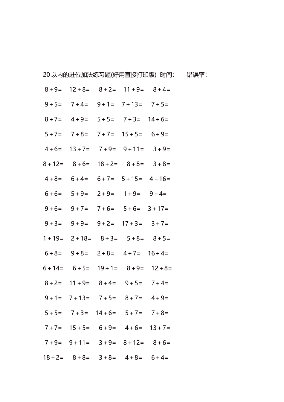 20以内的进位加法练习题5000题每页100题33.docx_第3页