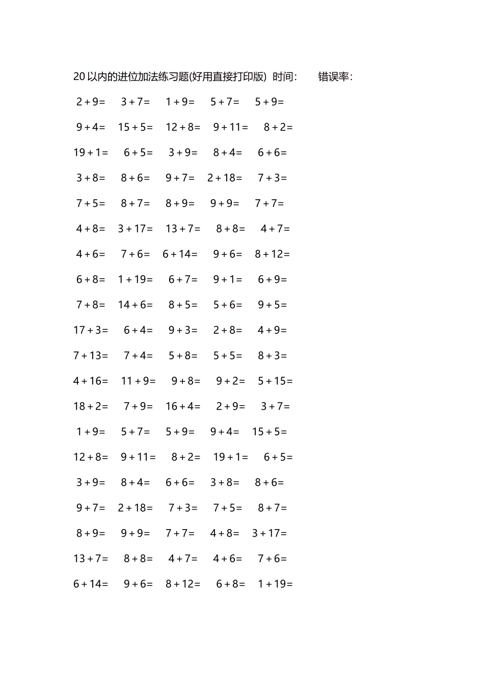 20以内的进位加法练习题5000题每页100题40.docx_第1页