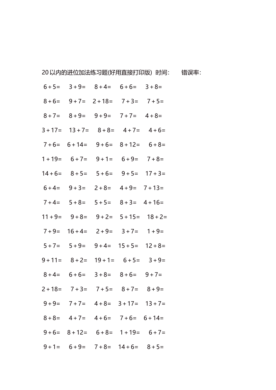 20以内的进位加法练习题5000题每页100题40.docx_第3页